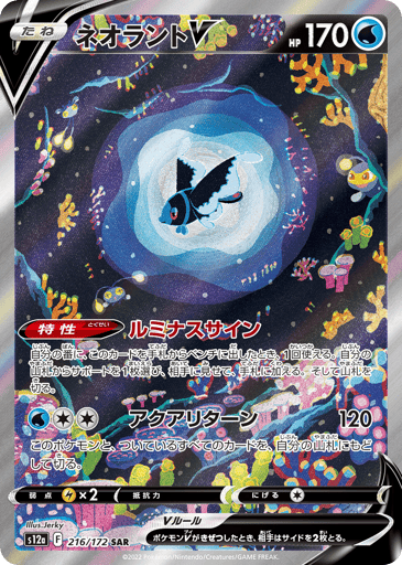 Lumineon V - VSTAR Universe 216