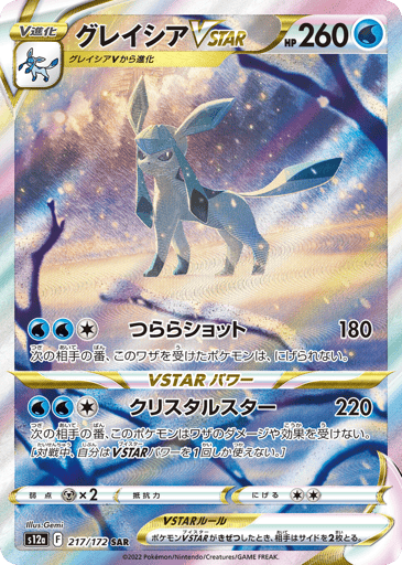 Glaceon VSTAR - VSTAR Universe 217