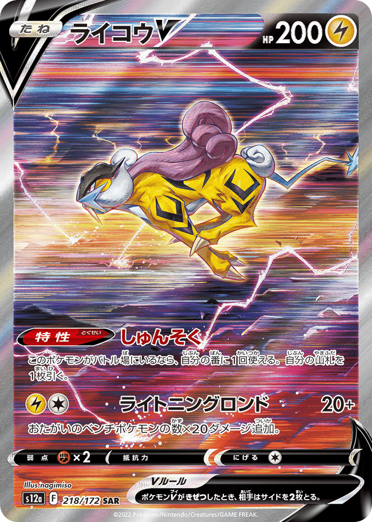 Raikou V – VSTAR Universe 218/172 Pokémon card