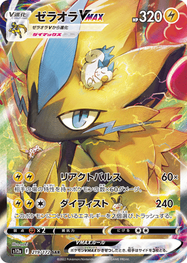 Zeraora VMAX - VSTAR Universe 219
