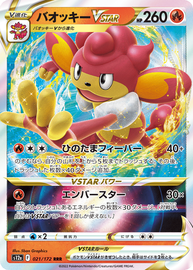 Simisear VSTAR – VSTAR Universe 021/172 Pokémon card