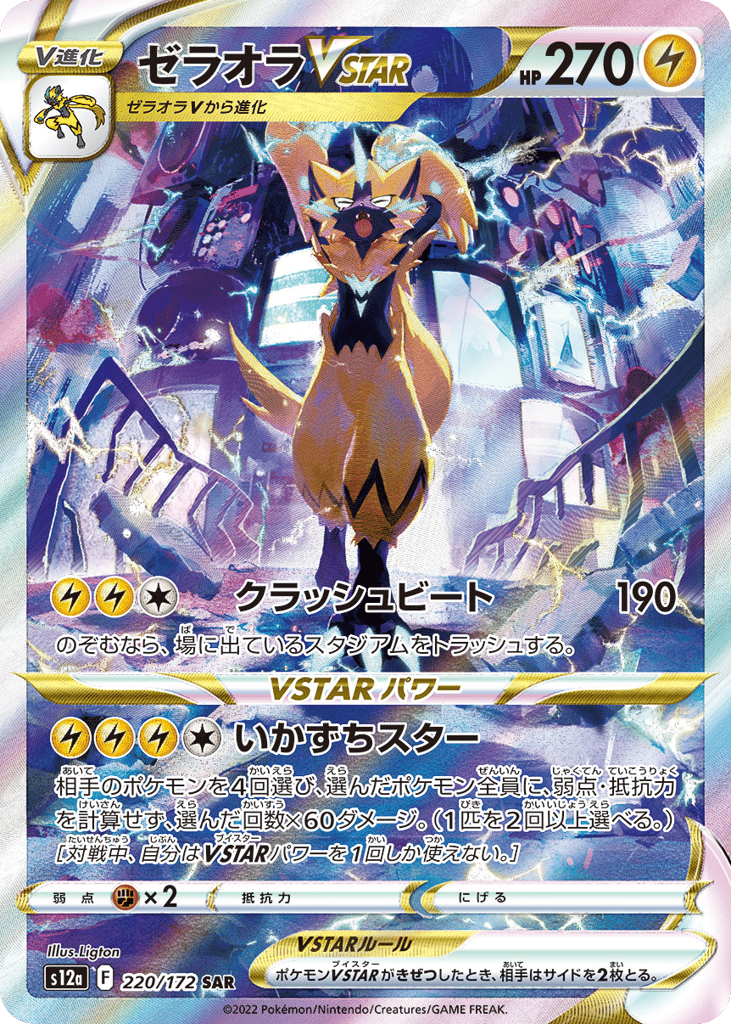 Zeraora VSTAR – VSTAR Universe 220/172 Pokémon card
