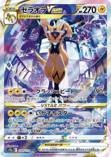 Zeraora VSTAR - VSTAR Universe 220