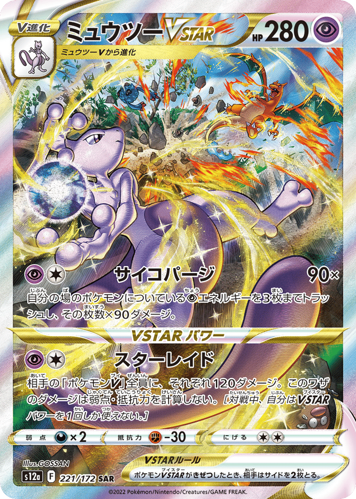 Mewtwo VSTAR – VSTAR Universe 221/172 Pokémon card