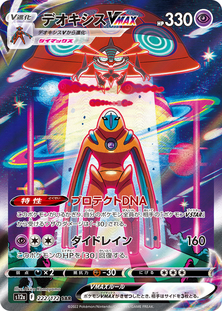 Deoxys VMAX – VSTAR Universe 222/172 Pokémon card