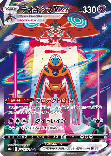 Deoxys VMAX - VSTAR Universe 222