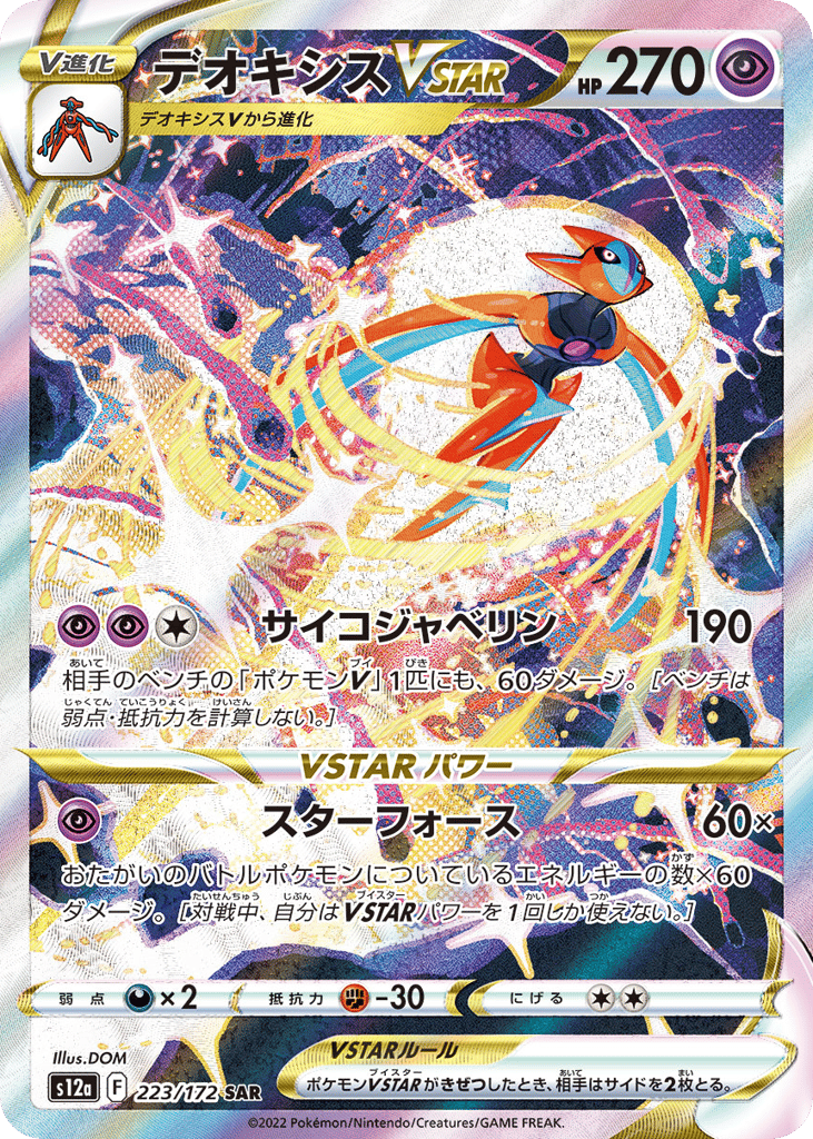 Deoxys VSTAR – VSTAR Universe 223/172 Pokémon card