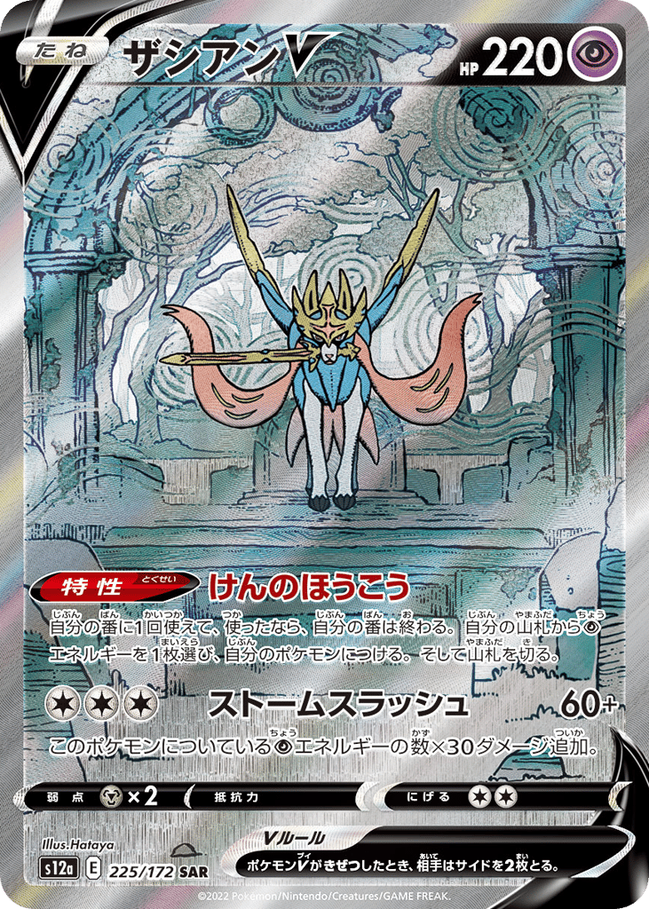 Zacian V – VSTAR Universe 225/172 Pokémon card