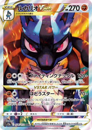 Lucario VSTAR - VSTAR Universe 226