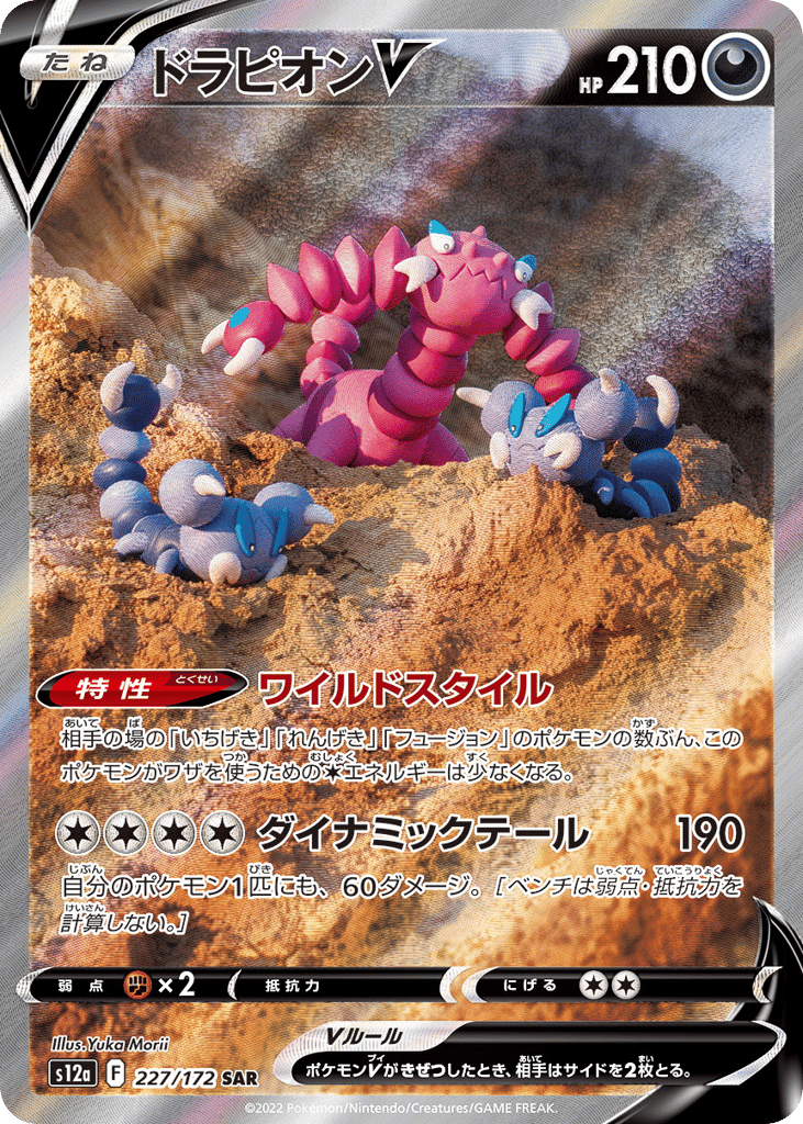 Drapion V – VSTAR Universe 227/172 Pokémon card