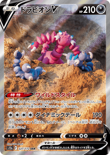 Drapion V - VSTAR Universe 227