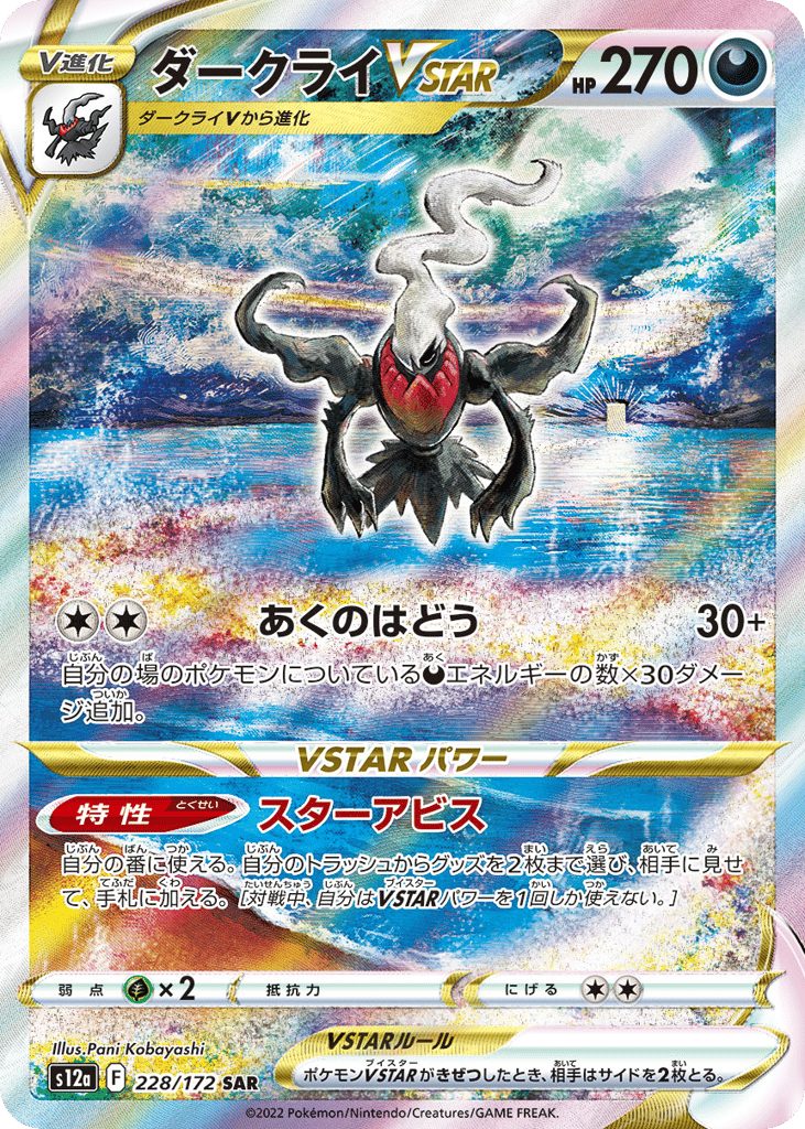 Darkrai VSTAR – VSTAR Universe 228/172 Pokémon card