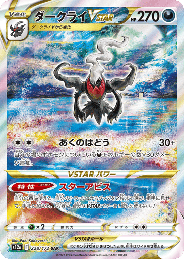Darkrai VSTAR - VSTAR Universe 228