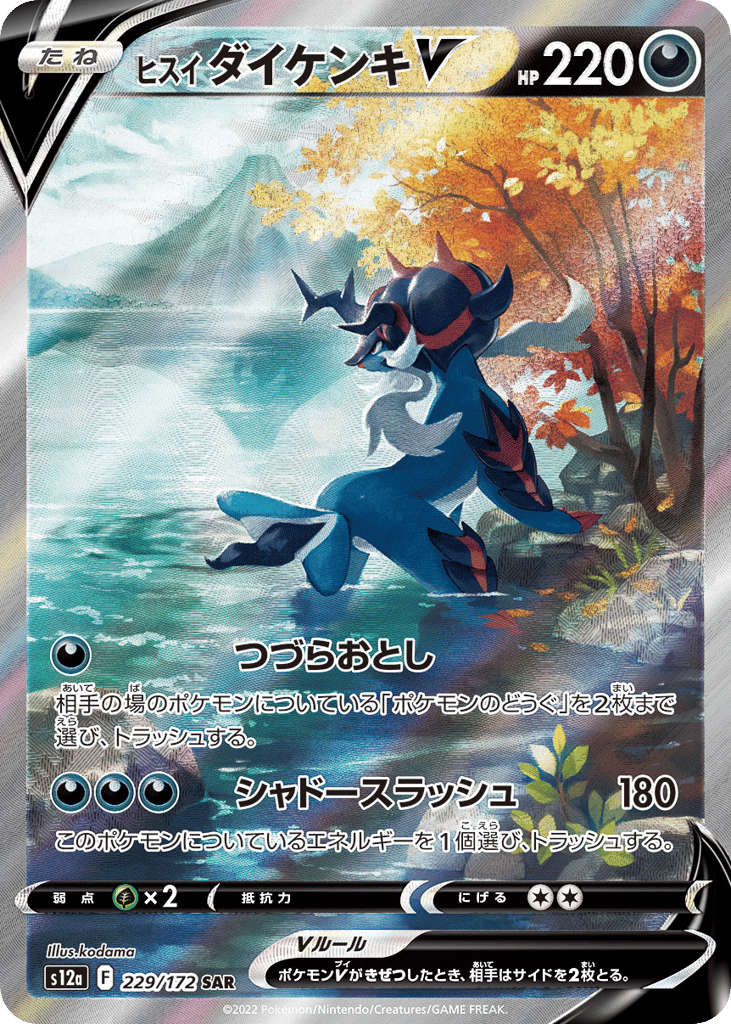 Hisuian Samurott V – VSTAR Universe 229/172 Pokémon card