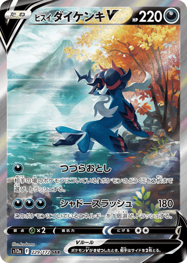 Hisuian Samurott V - VSTAR Universe 229