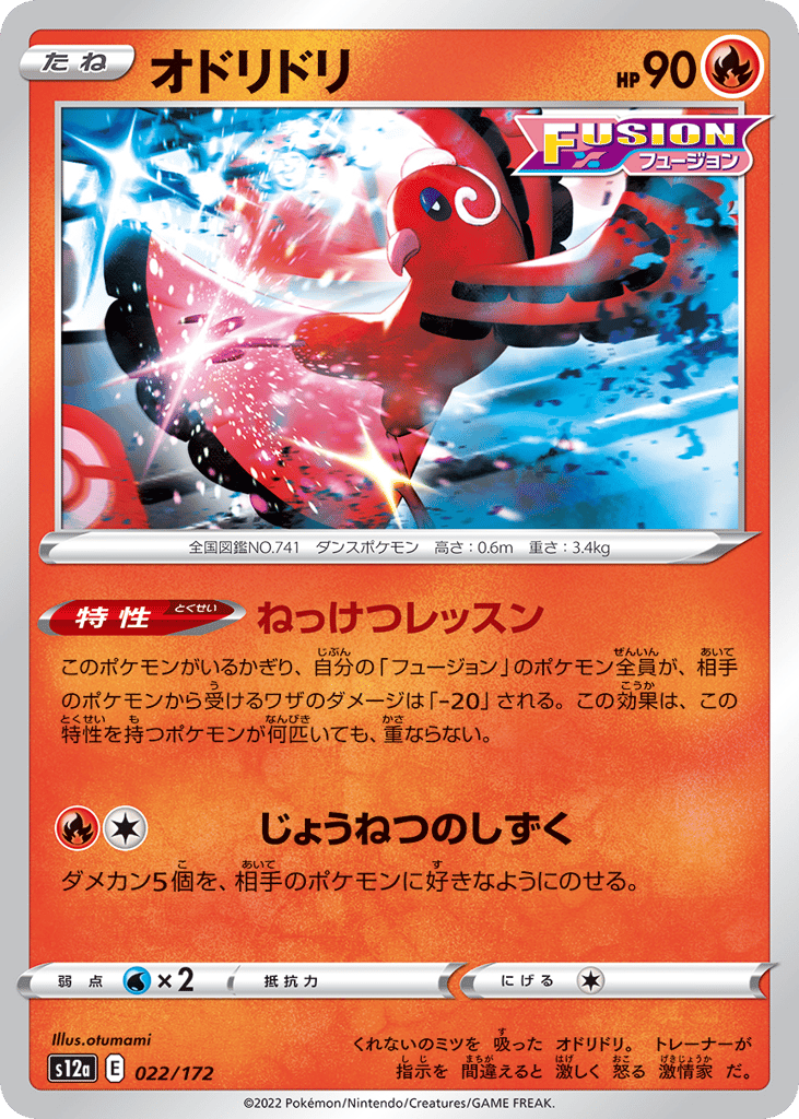 Oricorio – VSTAR Universe 022/172 Pokémon card