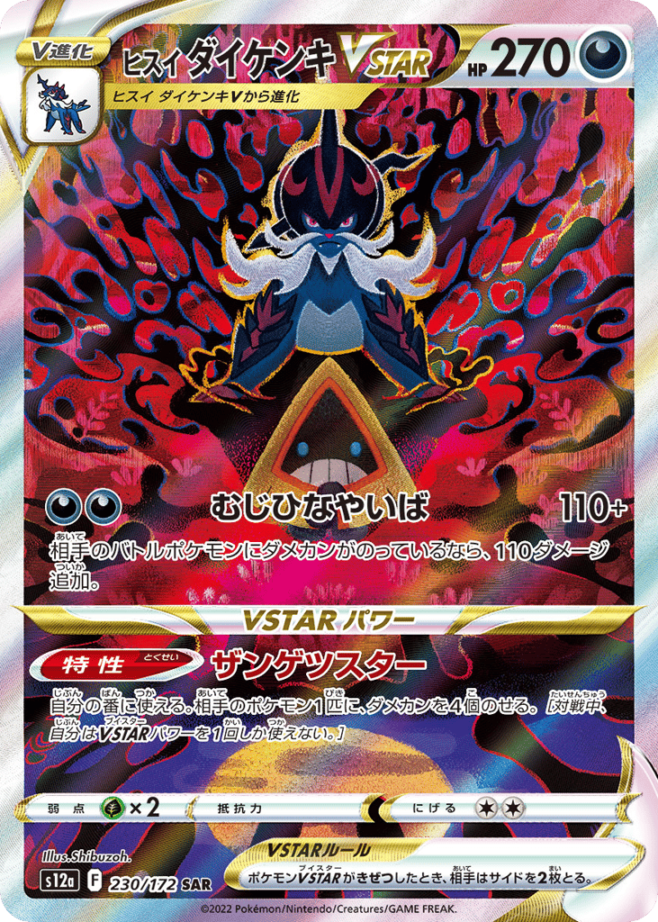 Hisuian Samurott VSTAR – VSTAR Universe 230/172 Pokémon card