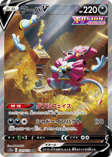 Hoopa V - VSTAR Universe 231