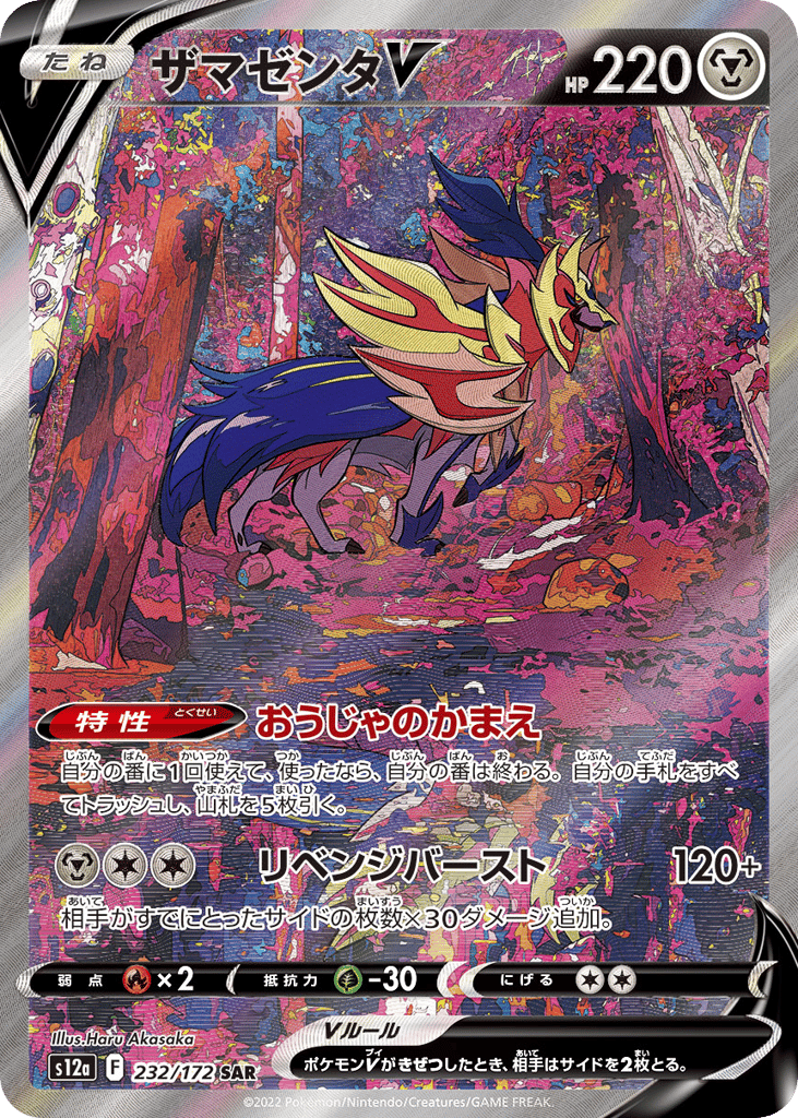 Zamazenta V – VSTAR Universe 232/172 Pokémon card