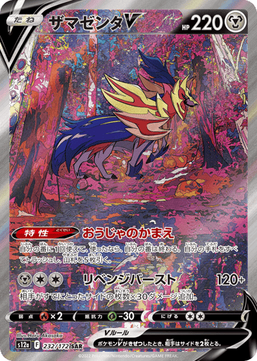Zamazenta V - VSTAR Universe 232