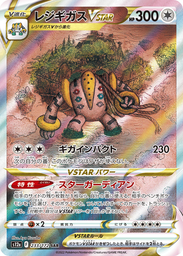 Regigigas VSTAR – VSTAR Universe 233/172 Pokémon card