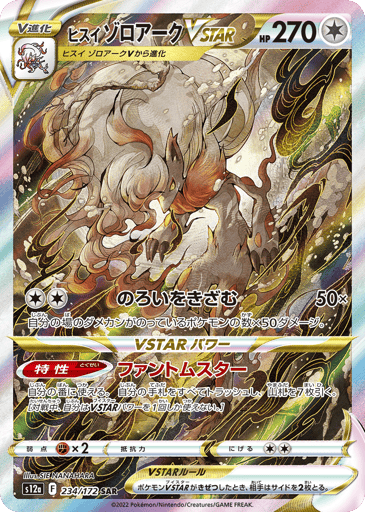Hisuian Zoroark VSTAR - VSTAR Universe 234