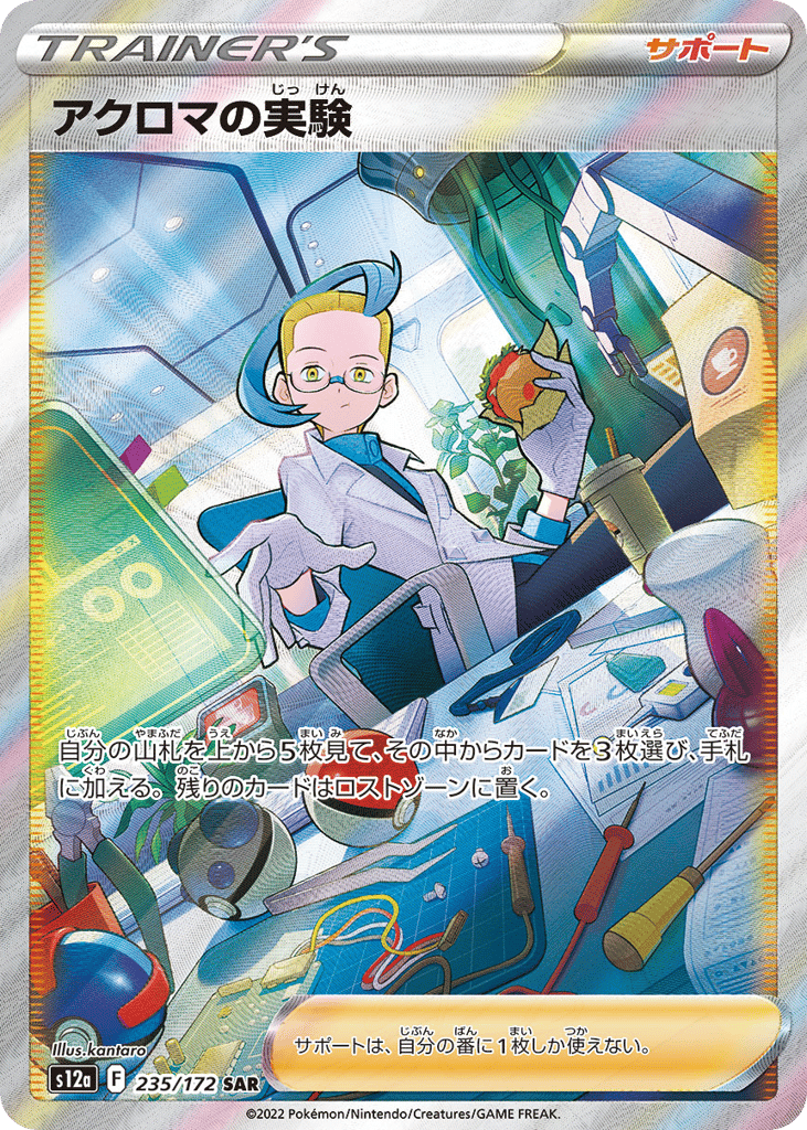 Colress's Experiment – VSTAR Universe 235/172 Pokémon card