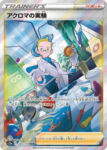Colress's Experiment - VSTAR Universe 235