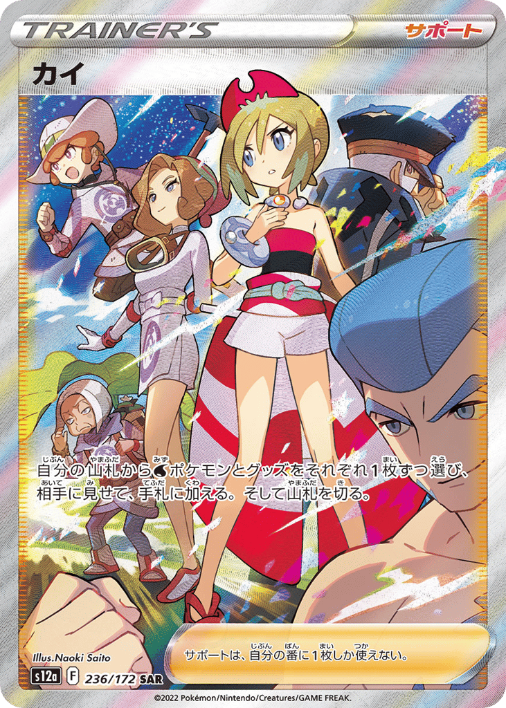 Irida – VSTAR Universe 236/172 Pokémon card
