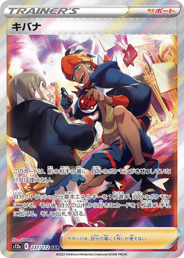 Raihan – VSTAR Universe 237/172 Pokémon card
