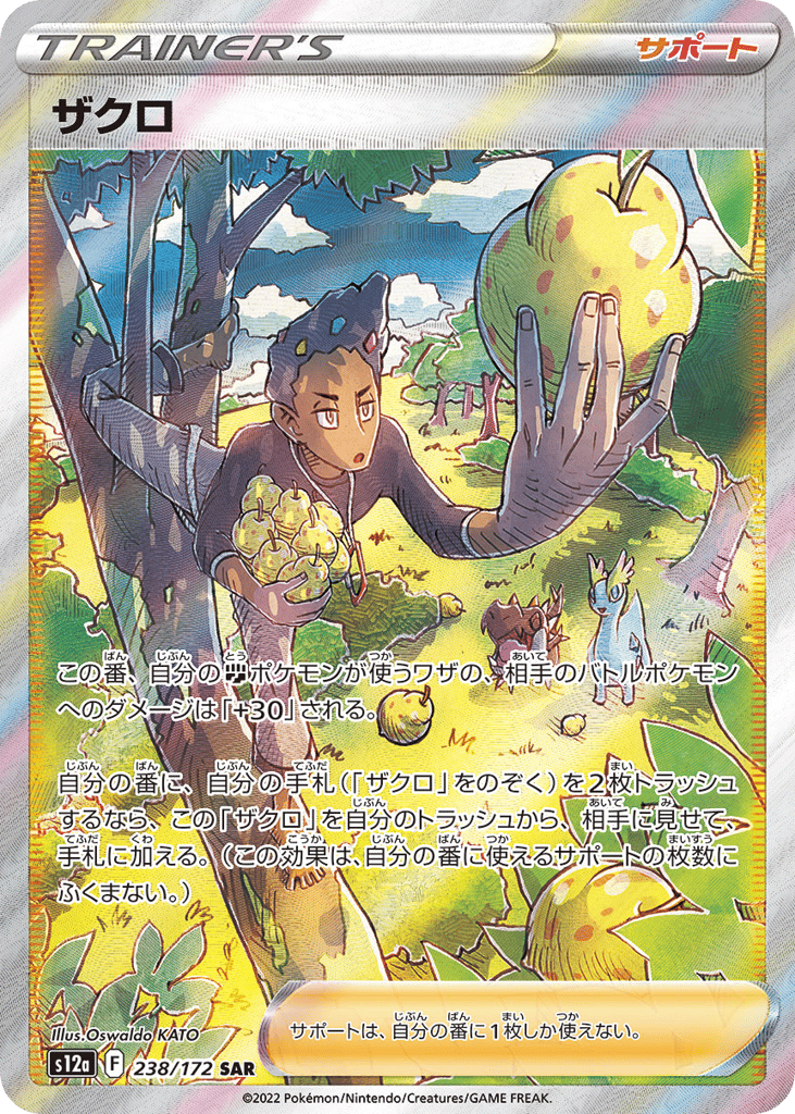 Grant – VSTAR Universe 238/172 Pokémon card