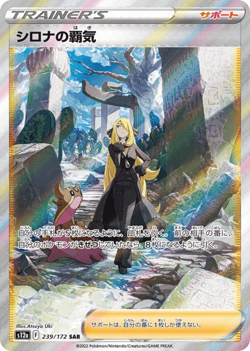 Cynthia's Ambition - VSTAR Universe 239