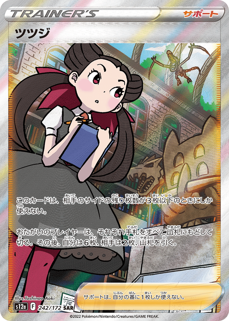 Roxanne – VSTAR Universe 242/172 Pokémon card