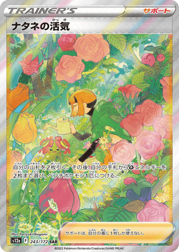 Gardenia's Vigor - VSTAR Universe 243
