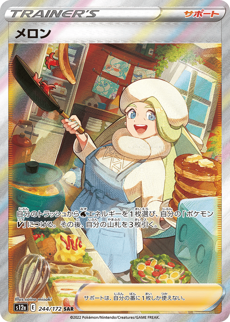 Melony – VSTAR Universe 244/172 Pokémon card