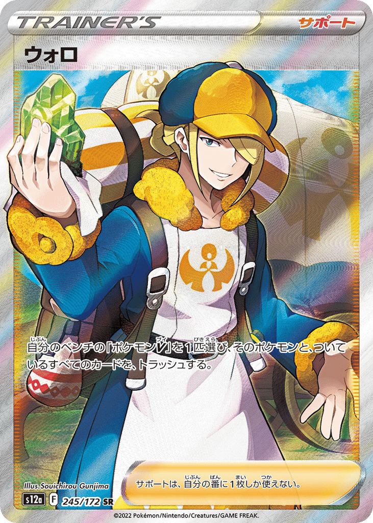 Volo – VSTAR Universe 245/172 Pokémon card