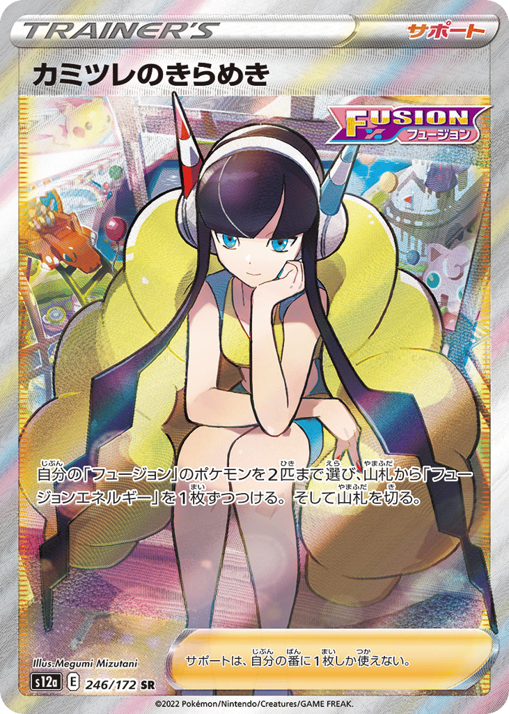 Elesa's Sparkle – VSTAR Universe 246/172 Pokémon card