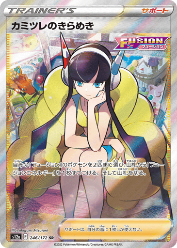 Elesa's Sparkle - VSTAR Universe 246