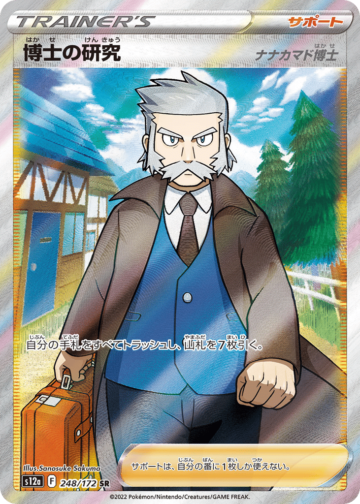 Professor's Research – VSTAR Universe 248/172 Pokémon card