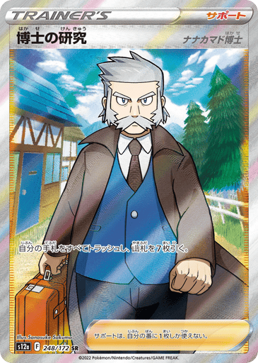 Professor's Research - VSTAR Universe 248
