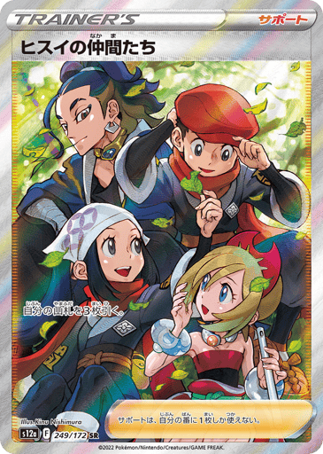 Friends in Hisui - VSTAR Universe 249