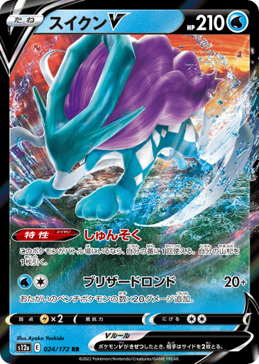 Suicune V - VSTAR Universe 24
