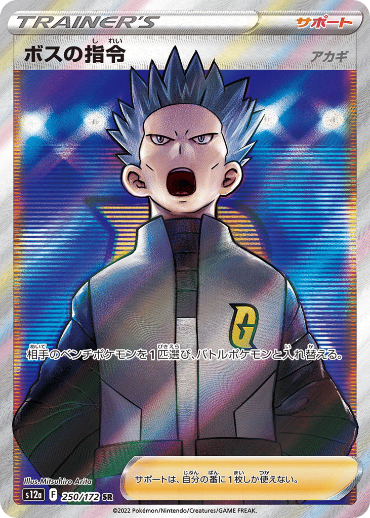 Boss's Orders – VSTAR Universe 250/172 Pokémon card