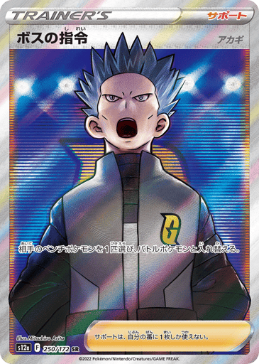 Boss's Orders - VSTAR Universe 250