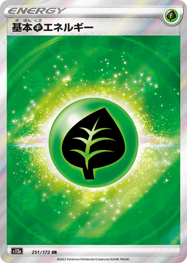 Grass Energy - VSTAR Universe 251