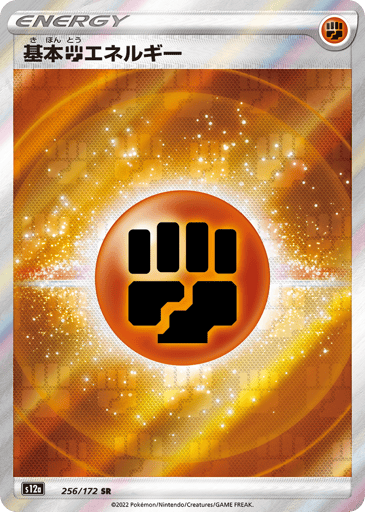 Fighting Energy - VSTAR Universe 256