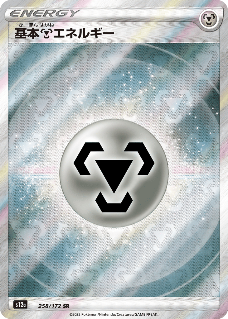 Metal Energy – VSTAR Universe 258/172 Pokémon card