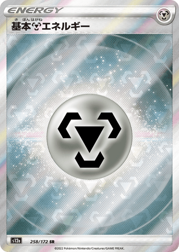 Metal Energy - VSTAR Universe 258