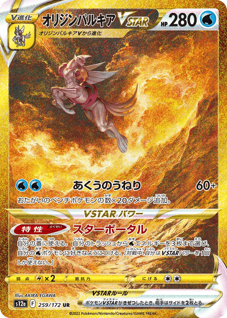 Origin Forme Palkia VSTAR – VSTAR Universe 259/172 Pokémon card