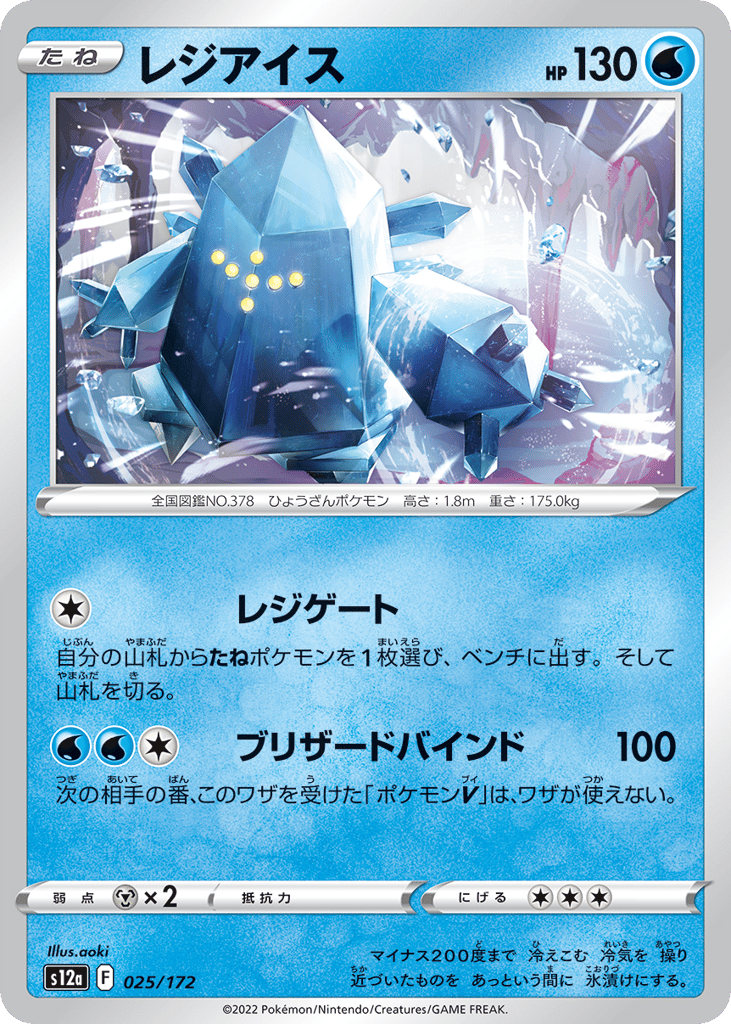 Regice – VSTAR Universe 025/172 Pokémon card